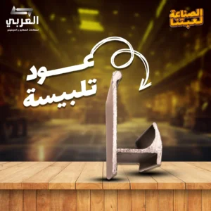 عود التلبيسة خفيف