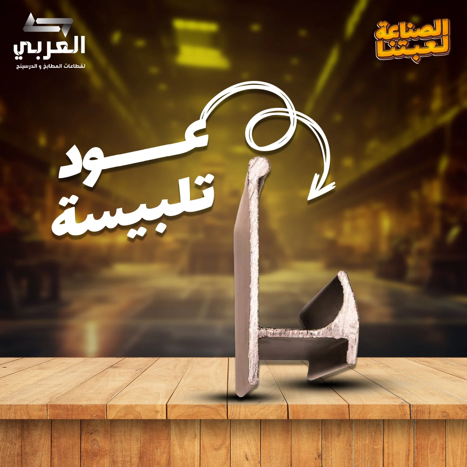 عود التلبيسة خفيف