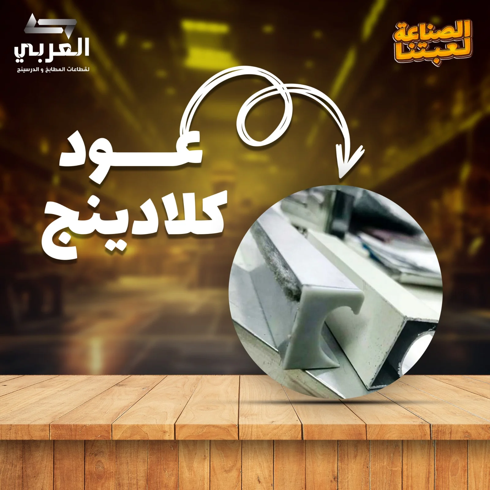 عود كلادنج