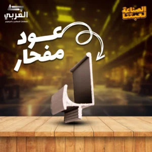 عود مفحار